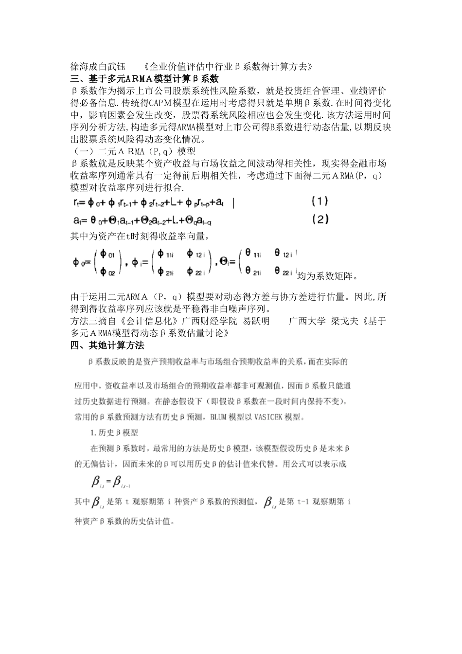 β系数的计算方法_第2页