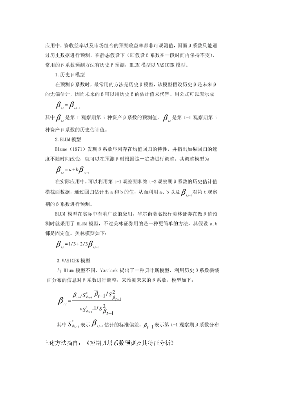 β系数的计算方法_第3页