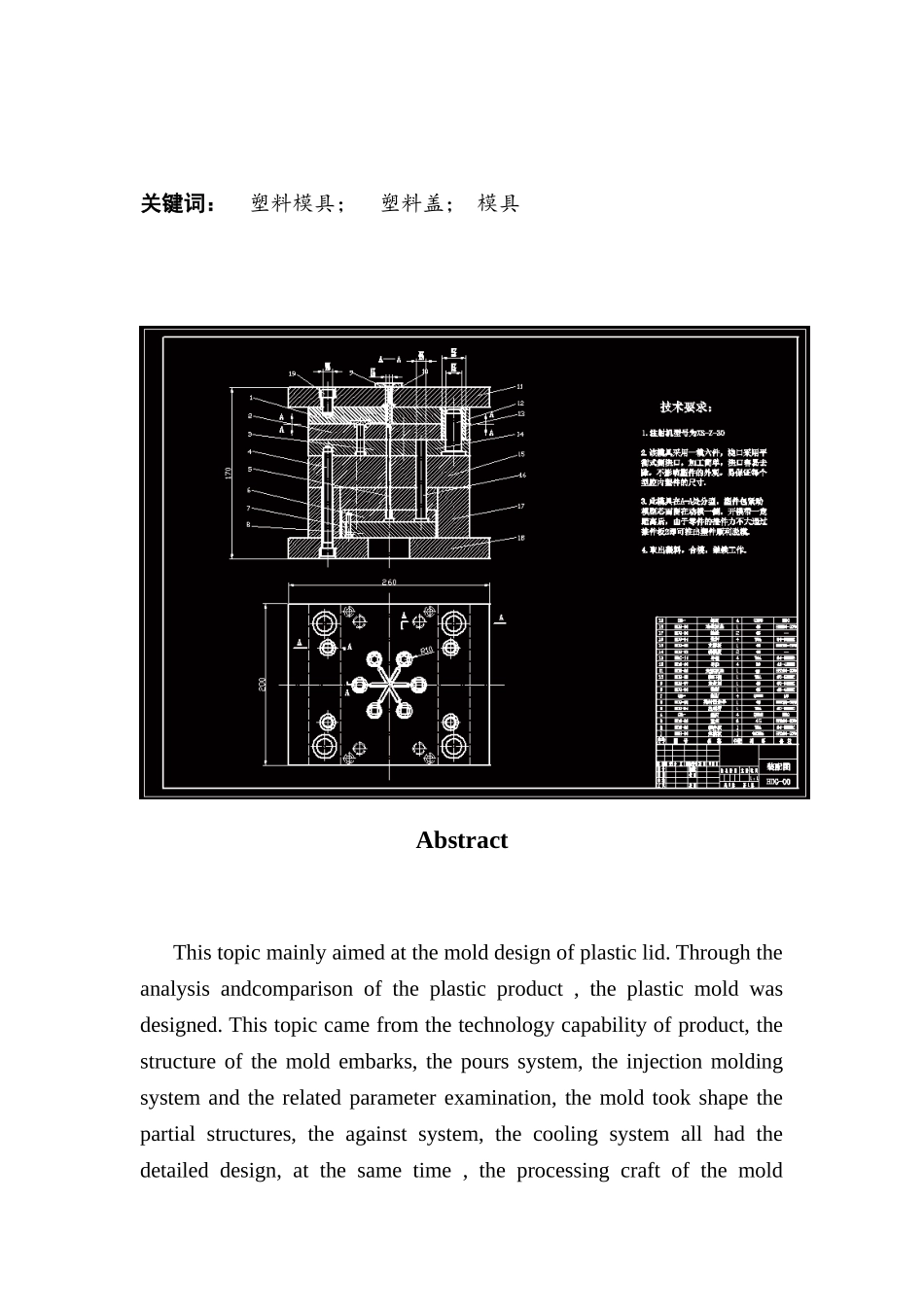 φ20x5花朵盖注塑模具设计大学论文_第2页