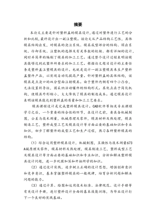 φ20x5花朵盖注塑模具设计大学论文