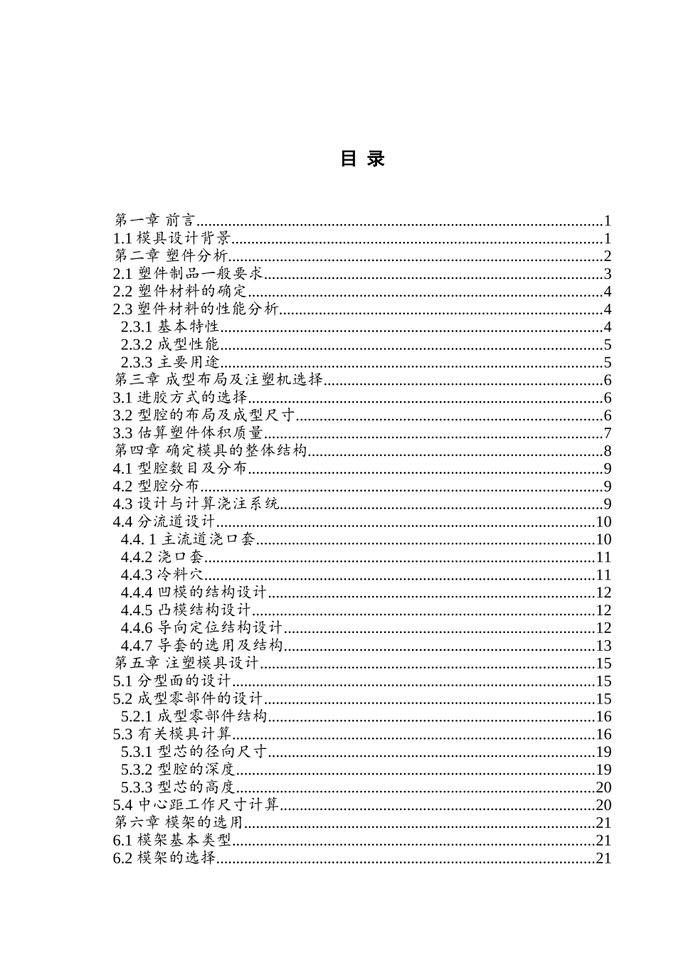 φ22×5花朵盖注塑成型及模具设计大学毕设论文_第3页