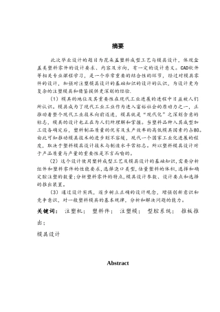 φ22×5花朵盖注塑成型及模具设计大学毕设论文