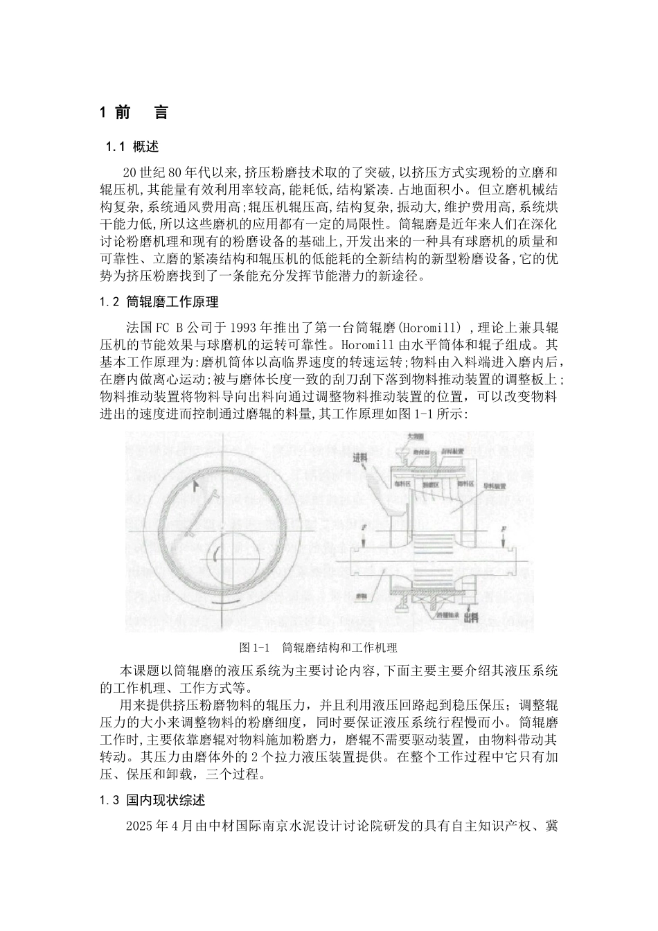 φ2600筒辊磨液压系统及料流控制装置设计本科学位论文_第1页