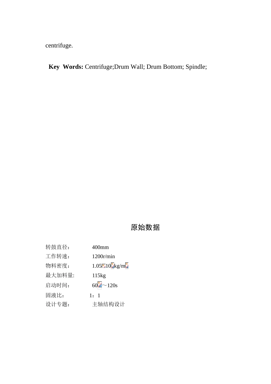 φ400液压翻倒卸料离心机设计大学论文_第3页