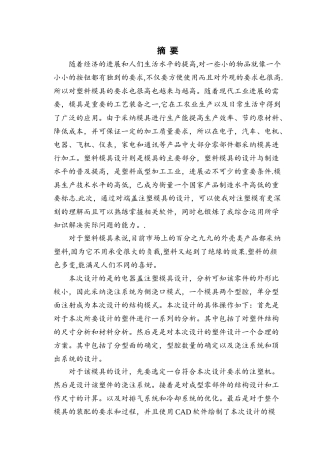 φ40×12电器盖注塑模具设计大学论文