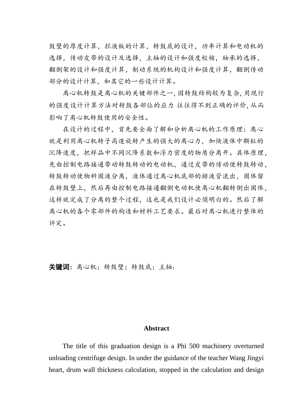 φ500机械翻倒卸料离心机设计大学论文_第2页