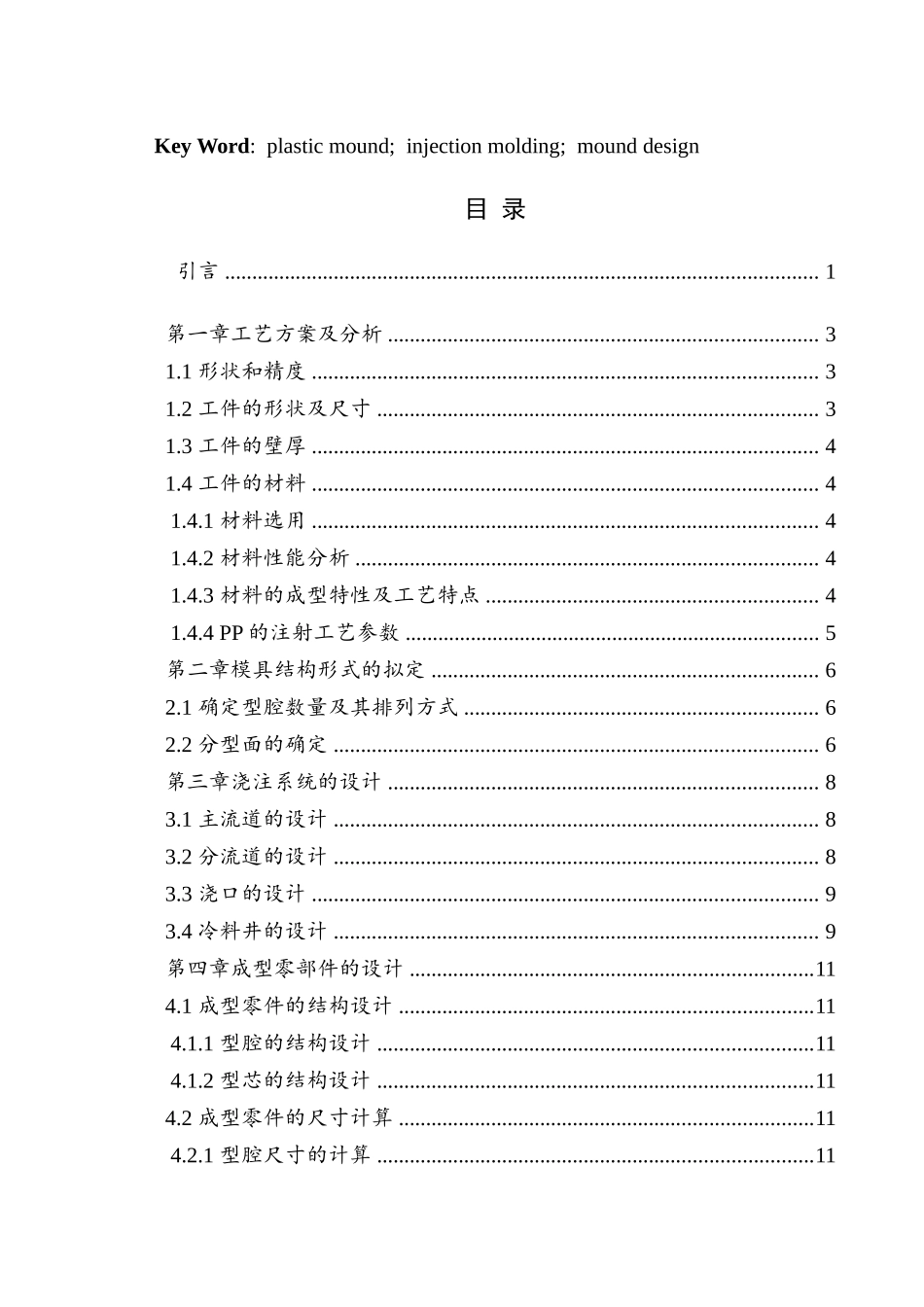 φ50x15电器盖注塑模具设计大学毕设论文_第3页