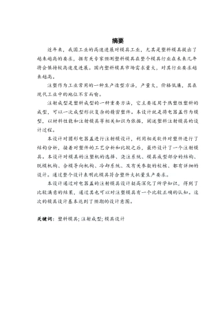 φ50x15电器盖注塑模具设计大学毕设论文