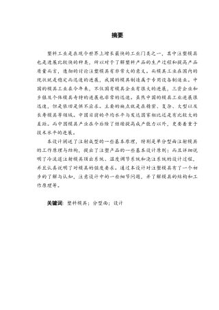 φ50×90衬筒注塑模具设计大学毕设论文