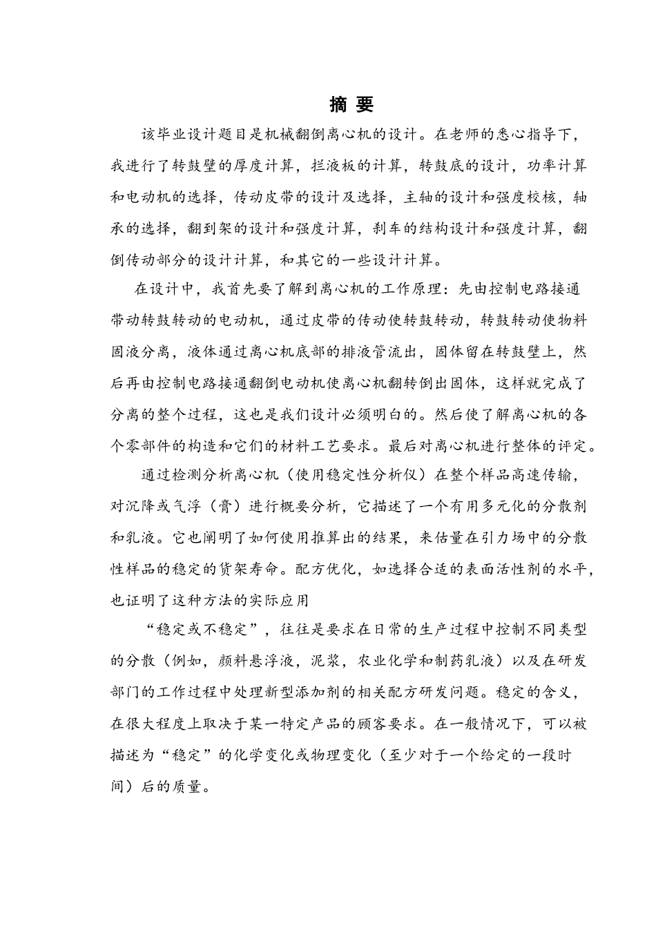 φ600机械翻倒卸料离心机设计大学毕设论文_第1页