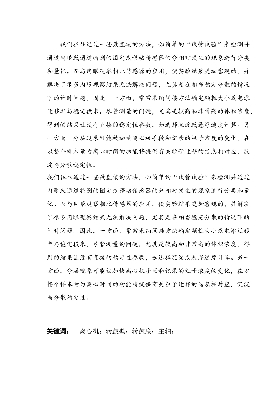 φ600机械翻倒卸料离心机设计大学毕设论文_第2页