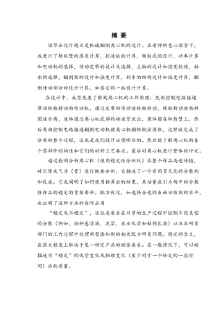 φ600机械翻倒卸料离心机设计大学毕设论文