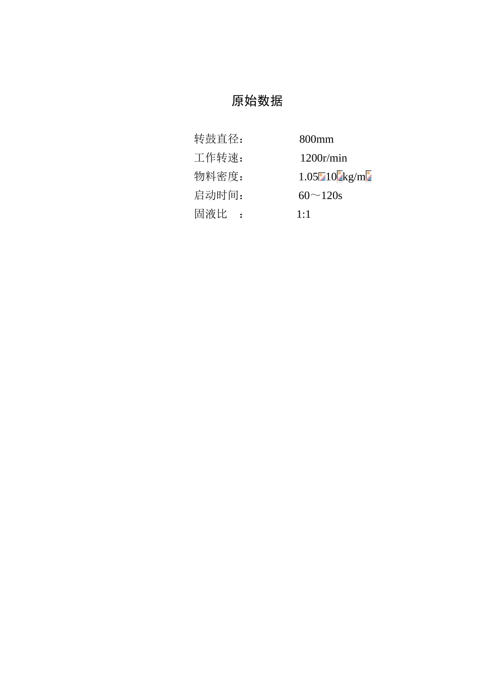 φ800液压翻倒卸料离心机设刹车装置结构设计大学毕设论文_第3页