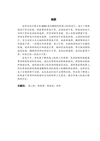 φ800液压翻倒卸料离心机设刹车装置结构设计大学毕设论文