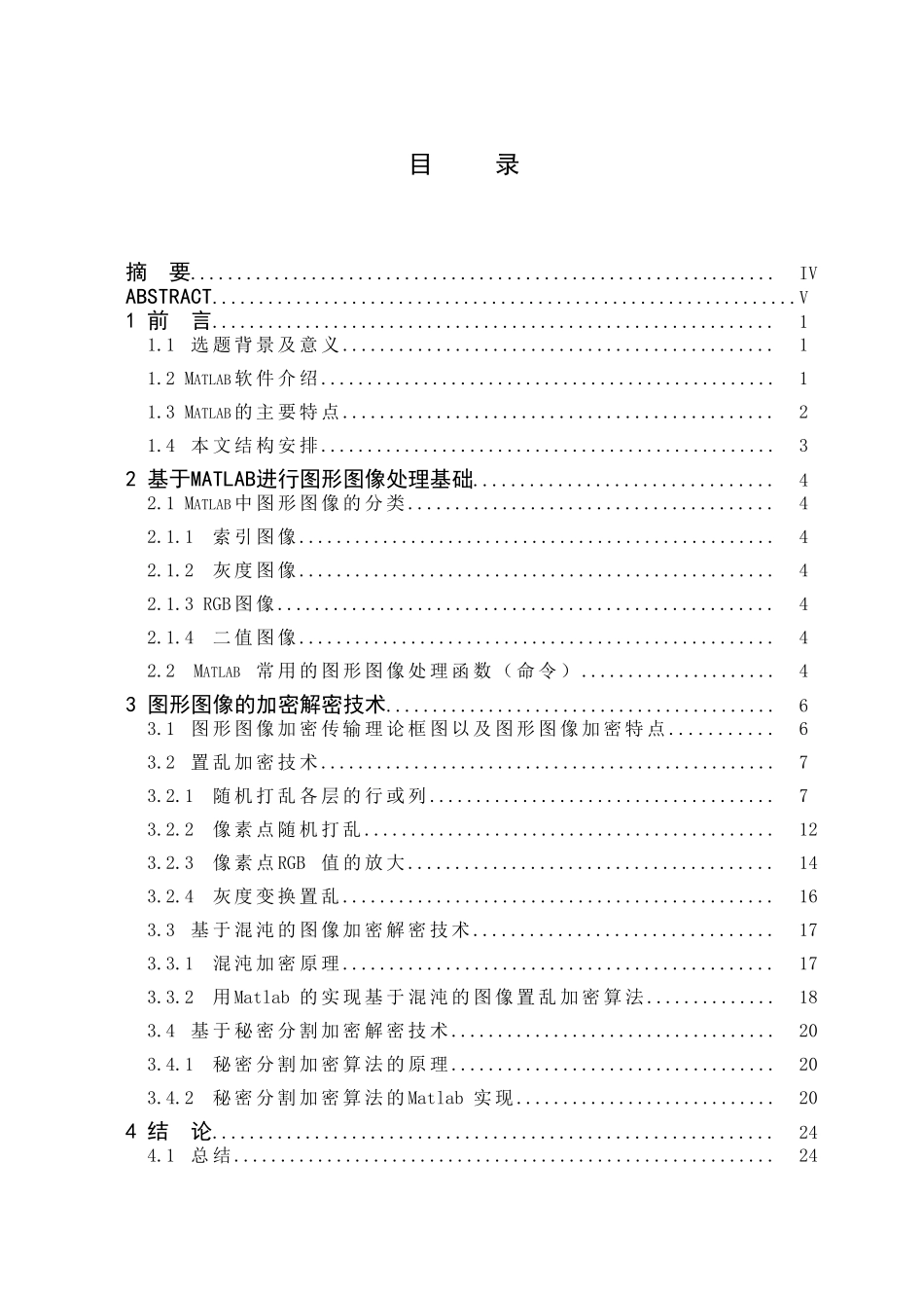 —基于matlab的光学图像加密解密技术学位论文_第3页
