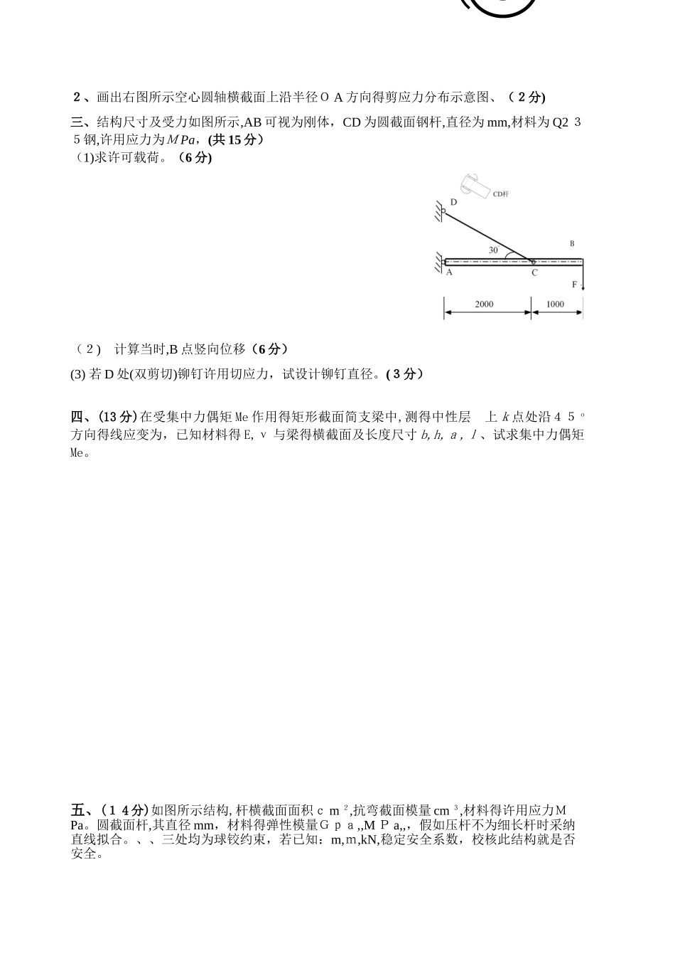 —材料力学材料力学试题及答案)_第3页