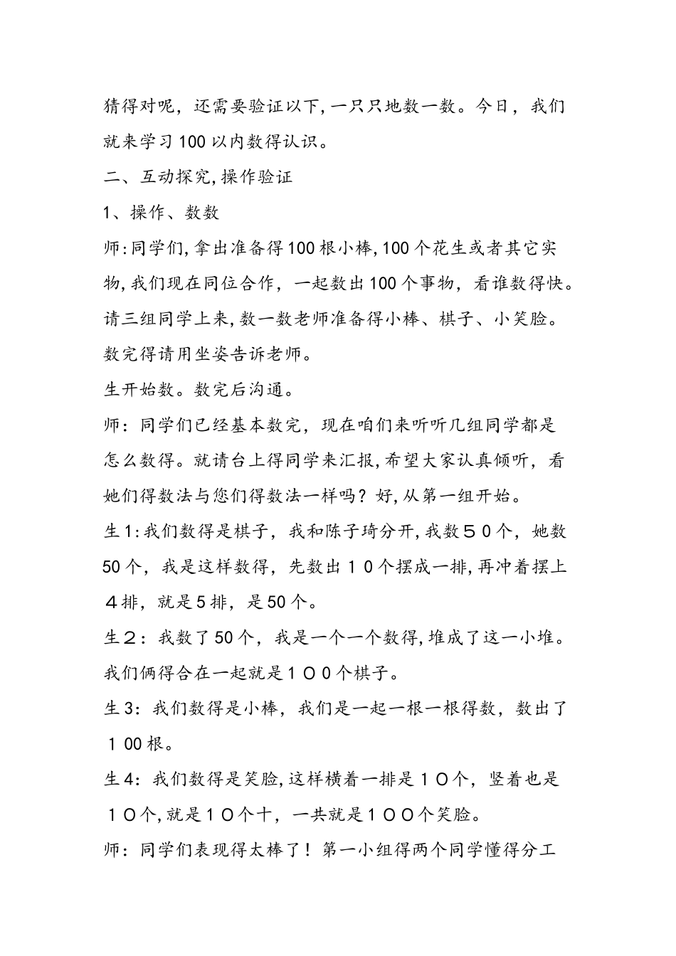 《1000以内数的认识》课堂实录（3）_第3页