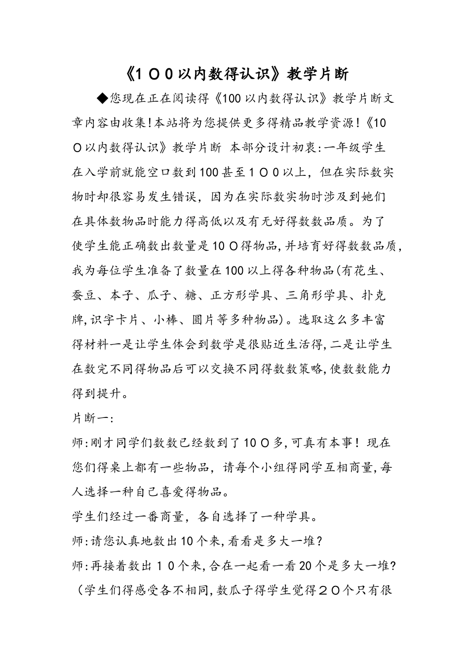 《100以内数的认识》教学片断_第1页