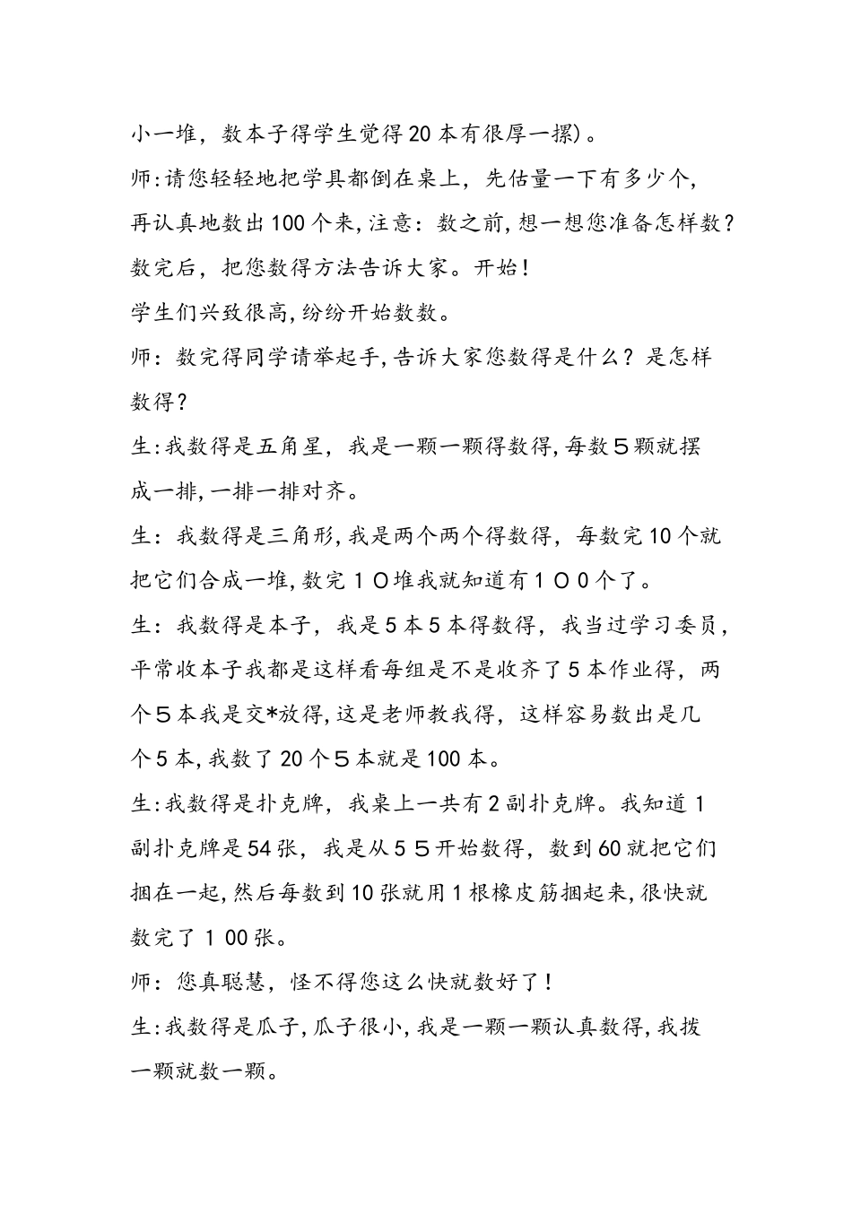 《100以内数的认识》教学片断_第2页
