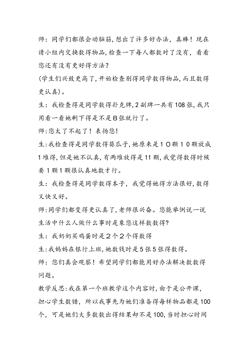 《100以内数的认识》教学片断_第3页