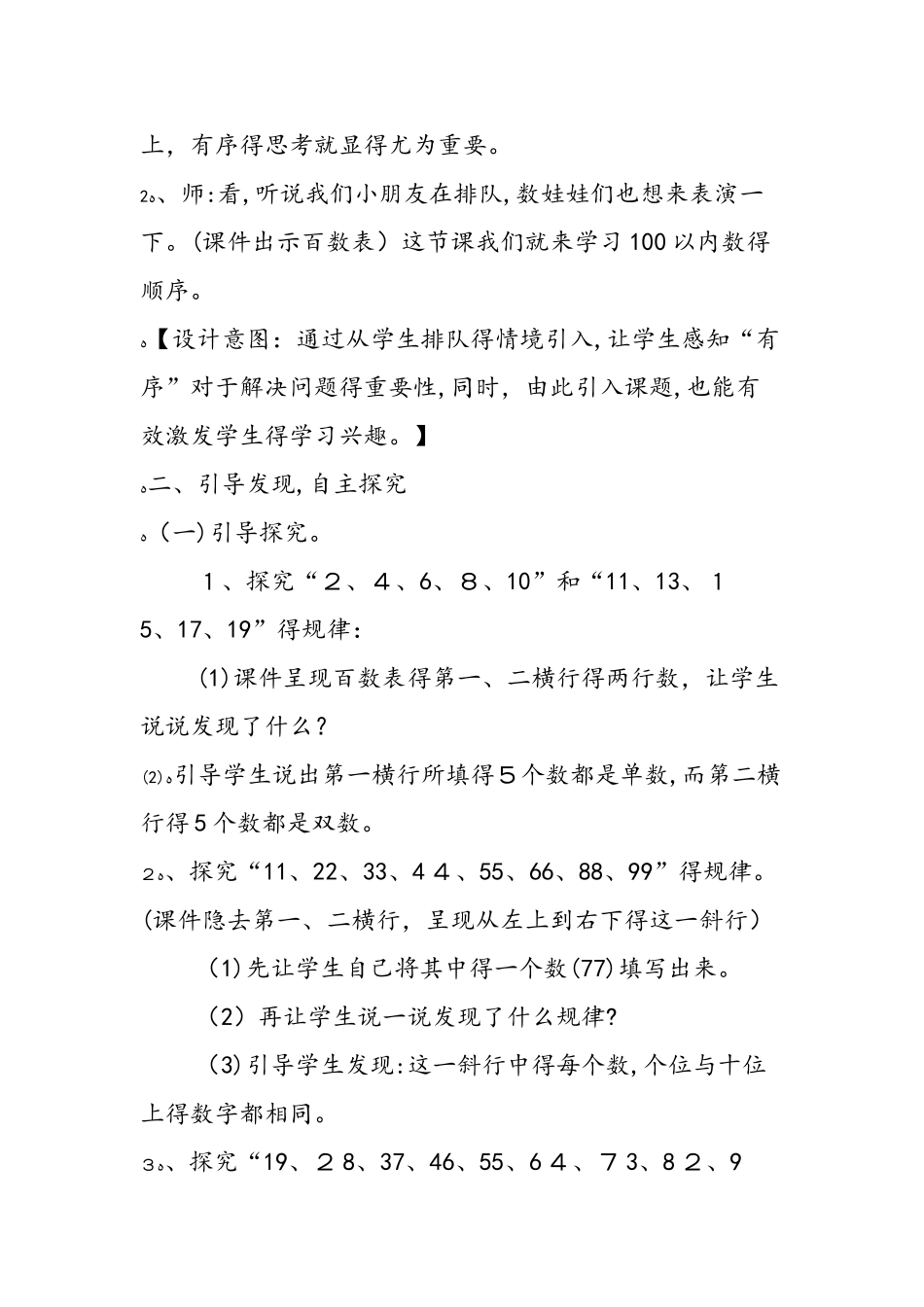 《100以内数的认识》教学设计（第3课时）_第2页