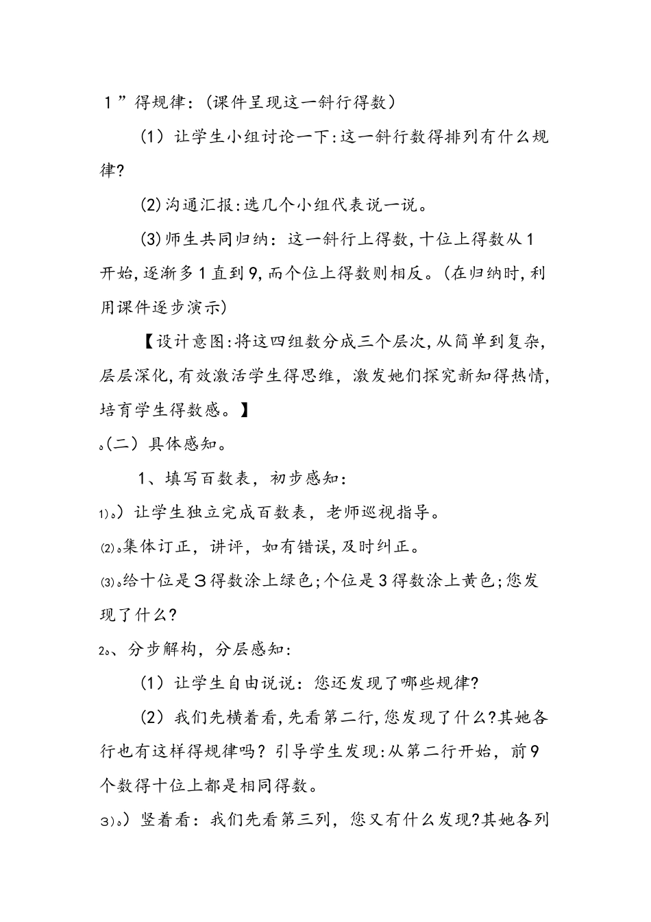 《100以内数的认识》教学设计（第3课时）_第3页