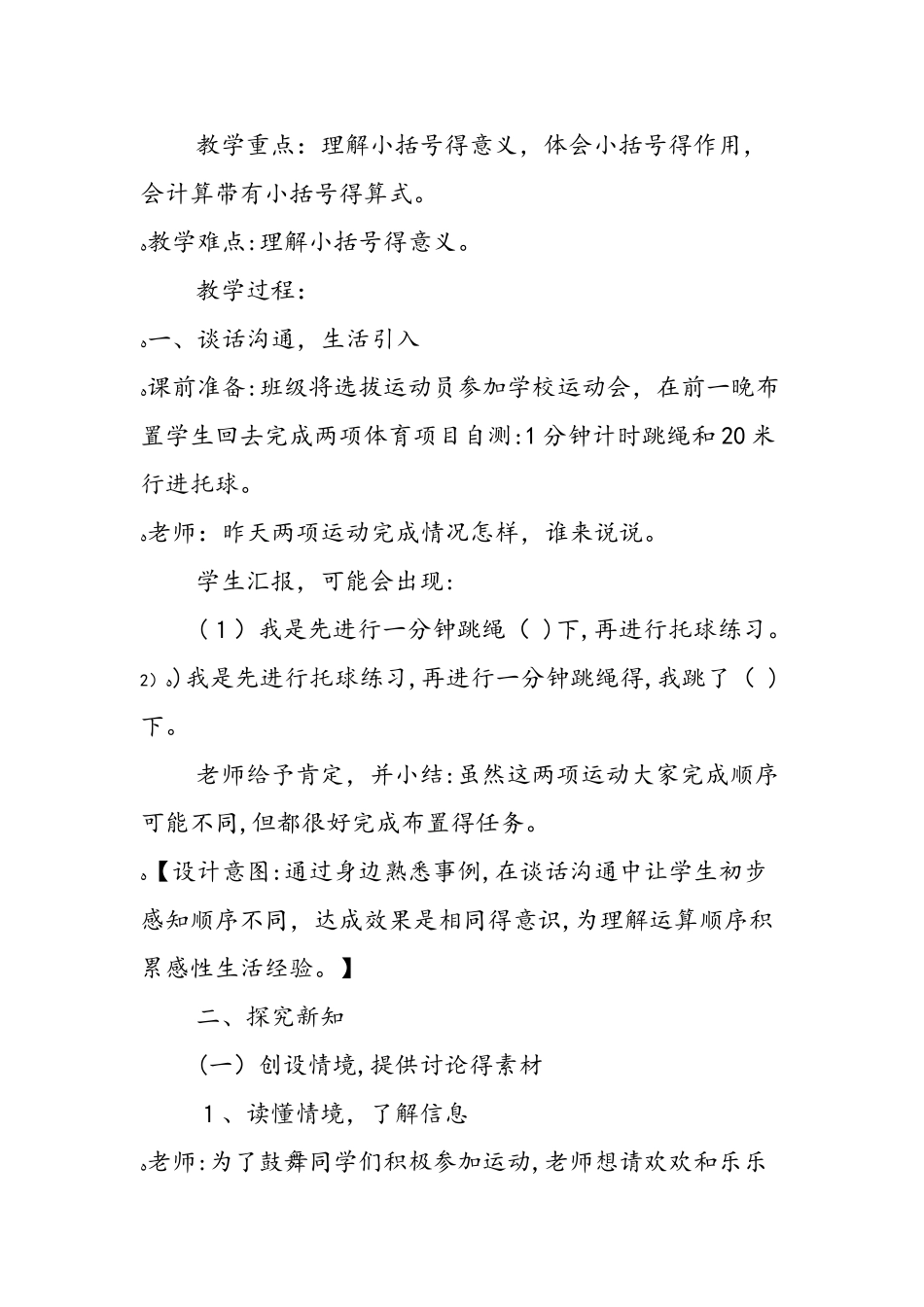 《100以内的加法和减法（一）》教学设计（第6课时）_第2页