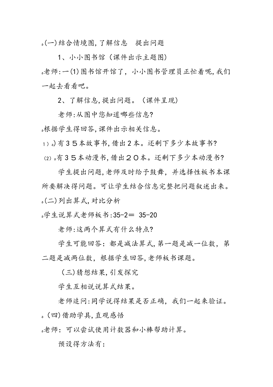 《100以内的加法和减法（一）》教学设计（第4课时）_第3页