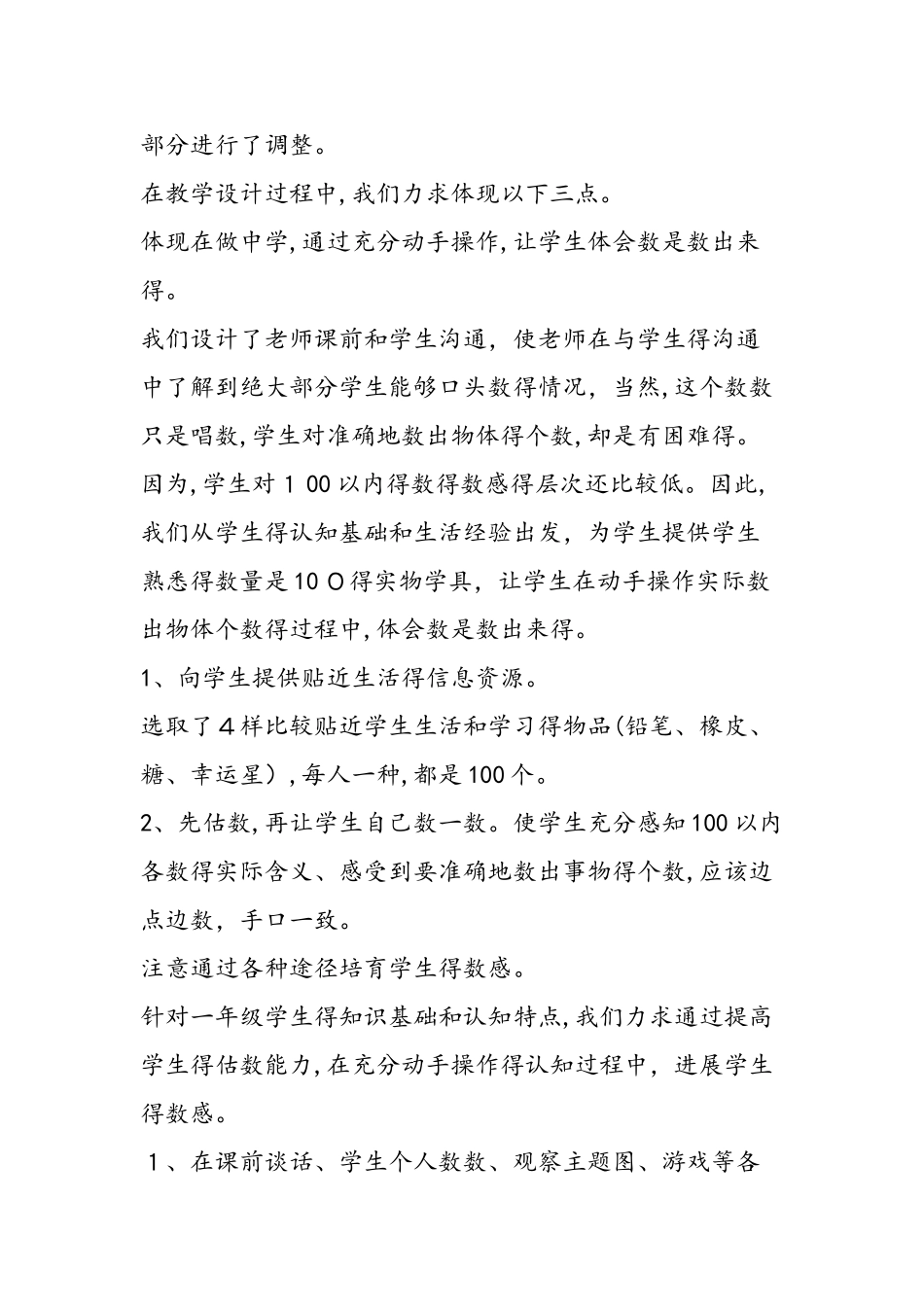 《100以内数的认识》课堂实录_第2页