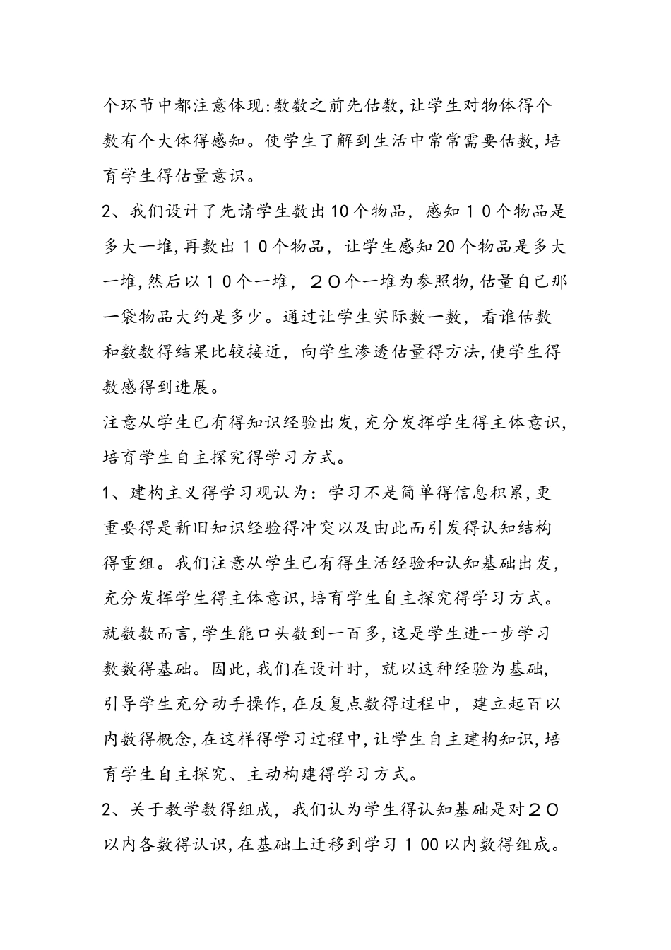 《100以内数的认识》课堂实录_第3页