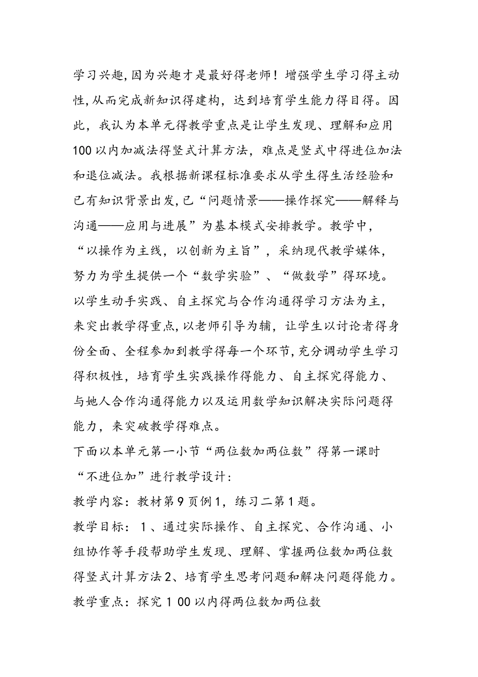 《100以内的加法和减法（二）》说课稿_第2页