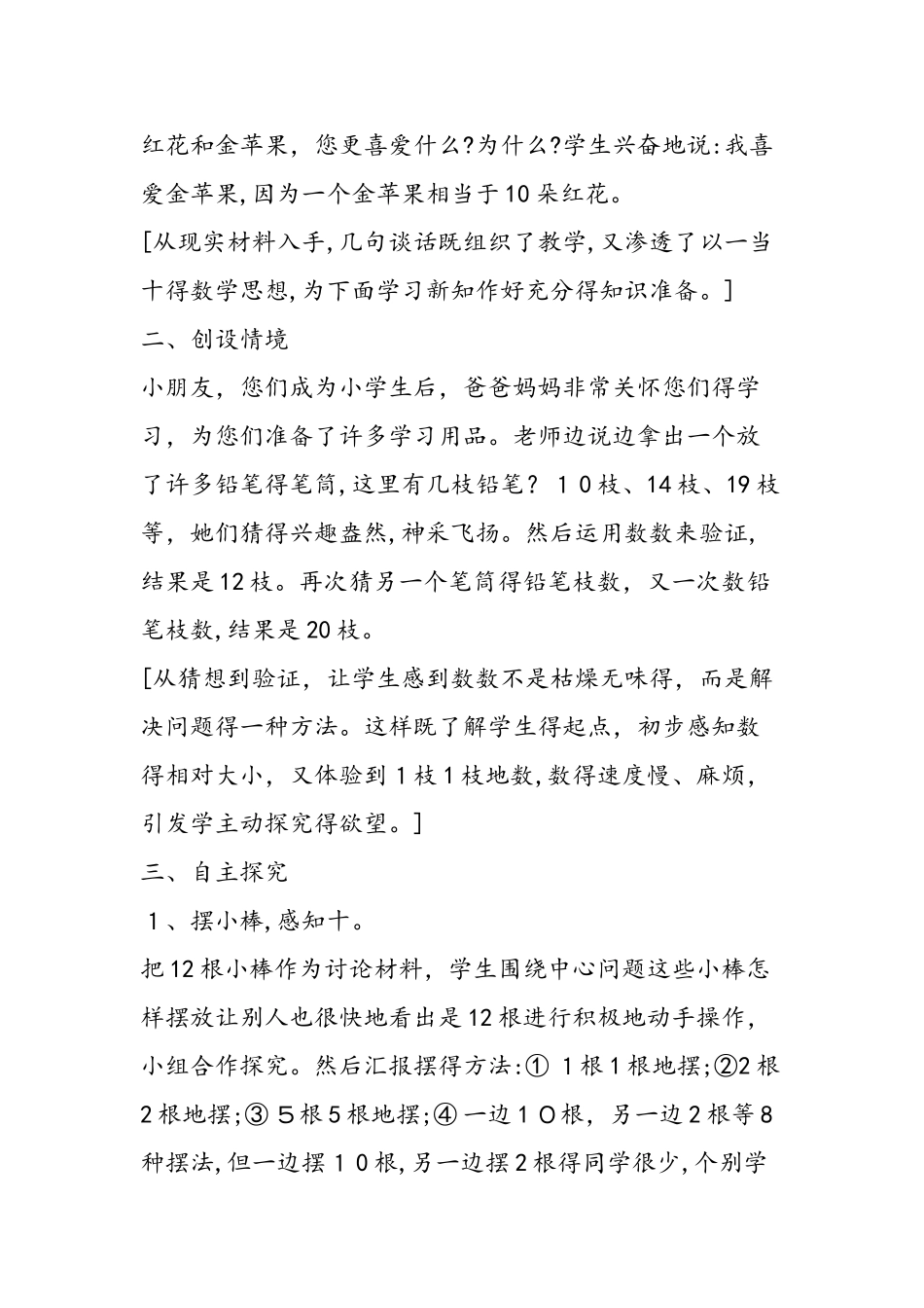 《11～20各数的认识》案例设计_第2页