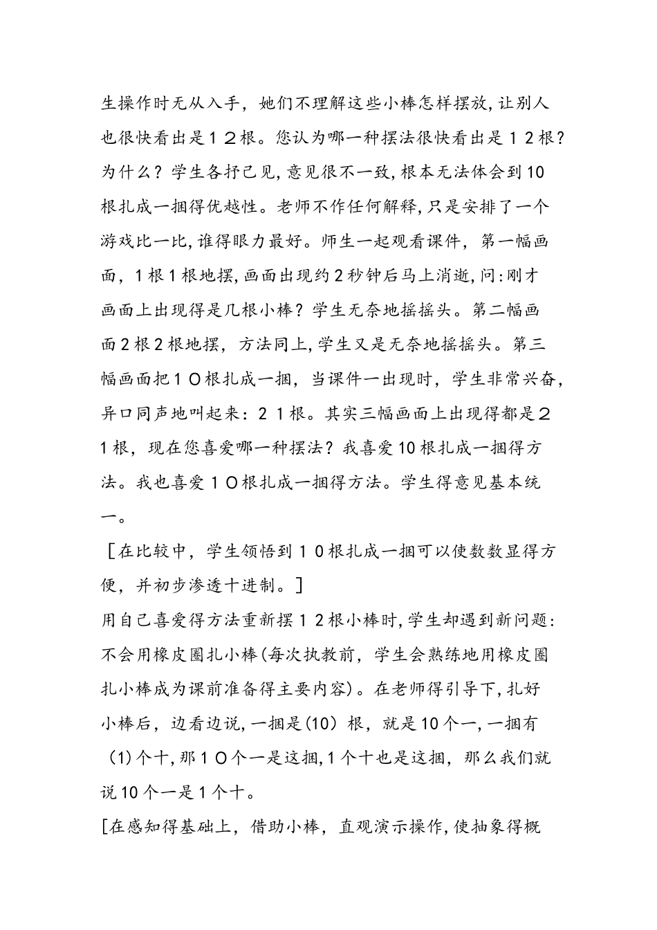 《11～20各数的认识》案例设计_第3页