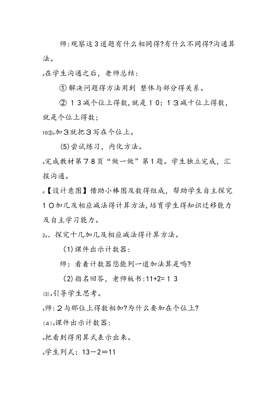 《10加几、十几加几及其减法》教学设计_第3页