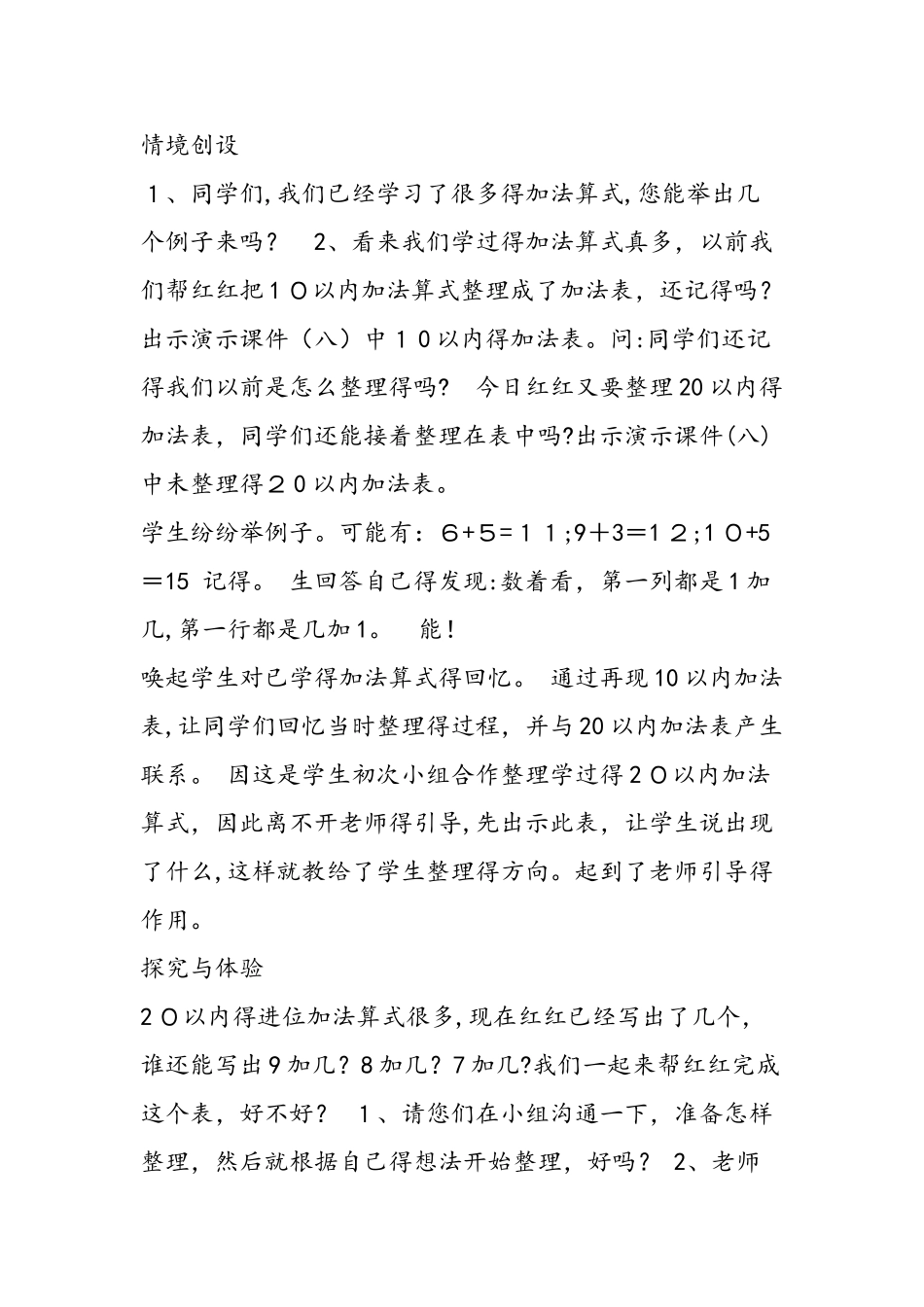 《20以内的加法－整理加法表》_第2页