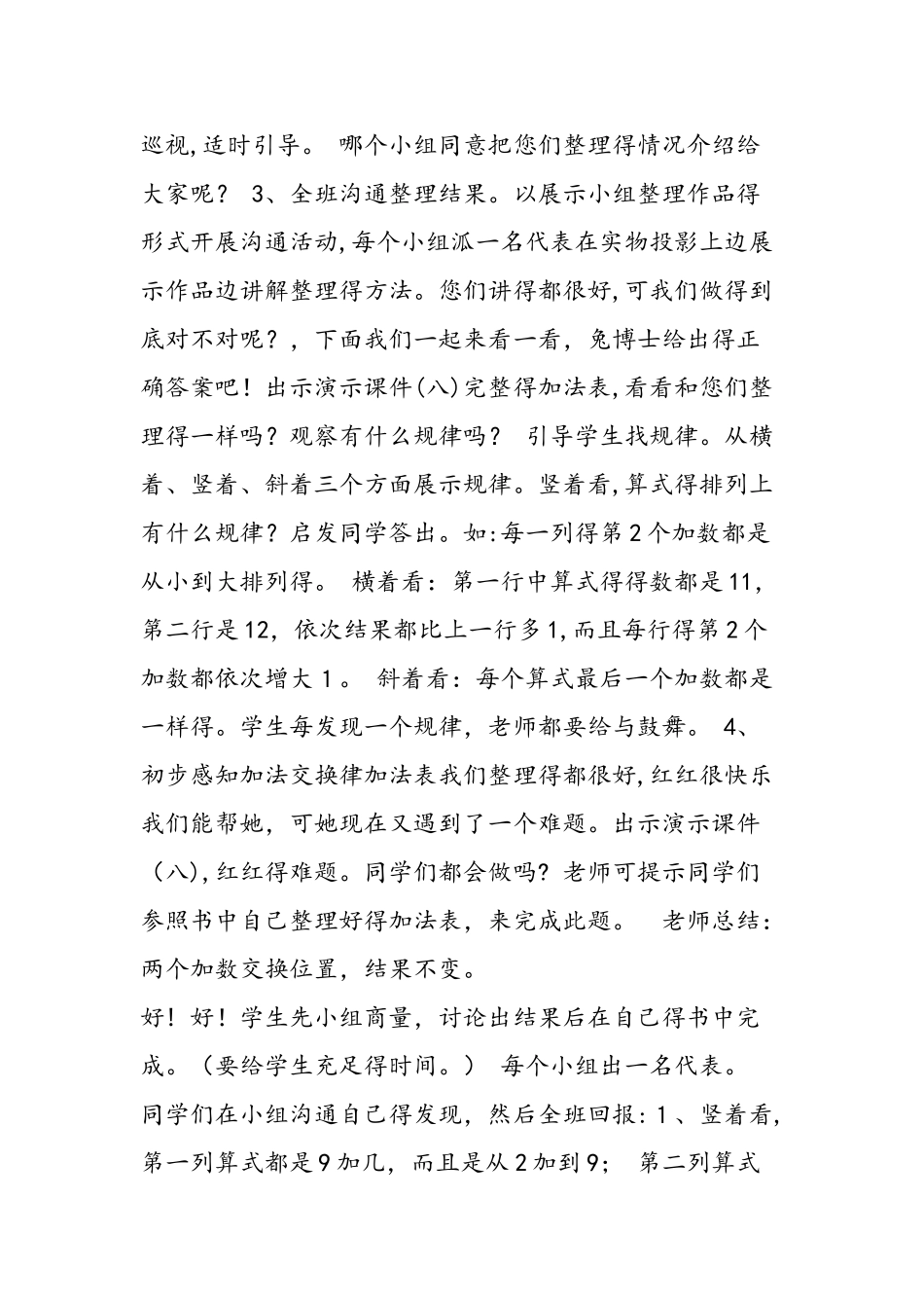 《20以内的加法－整理加法表》_第3页