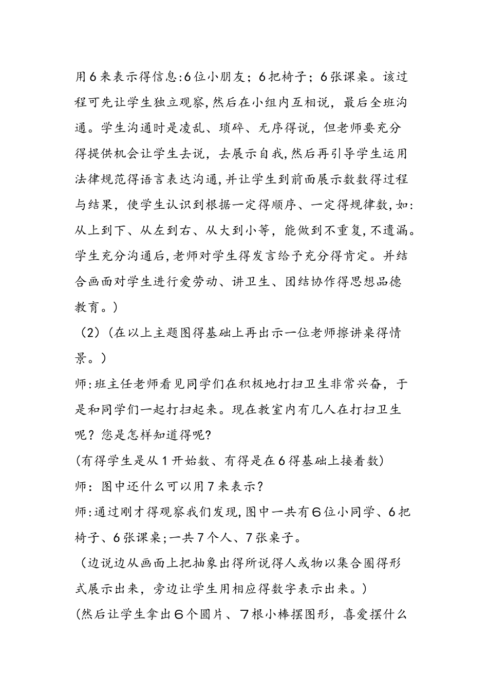 《6和7的认识》教学实录_第2页