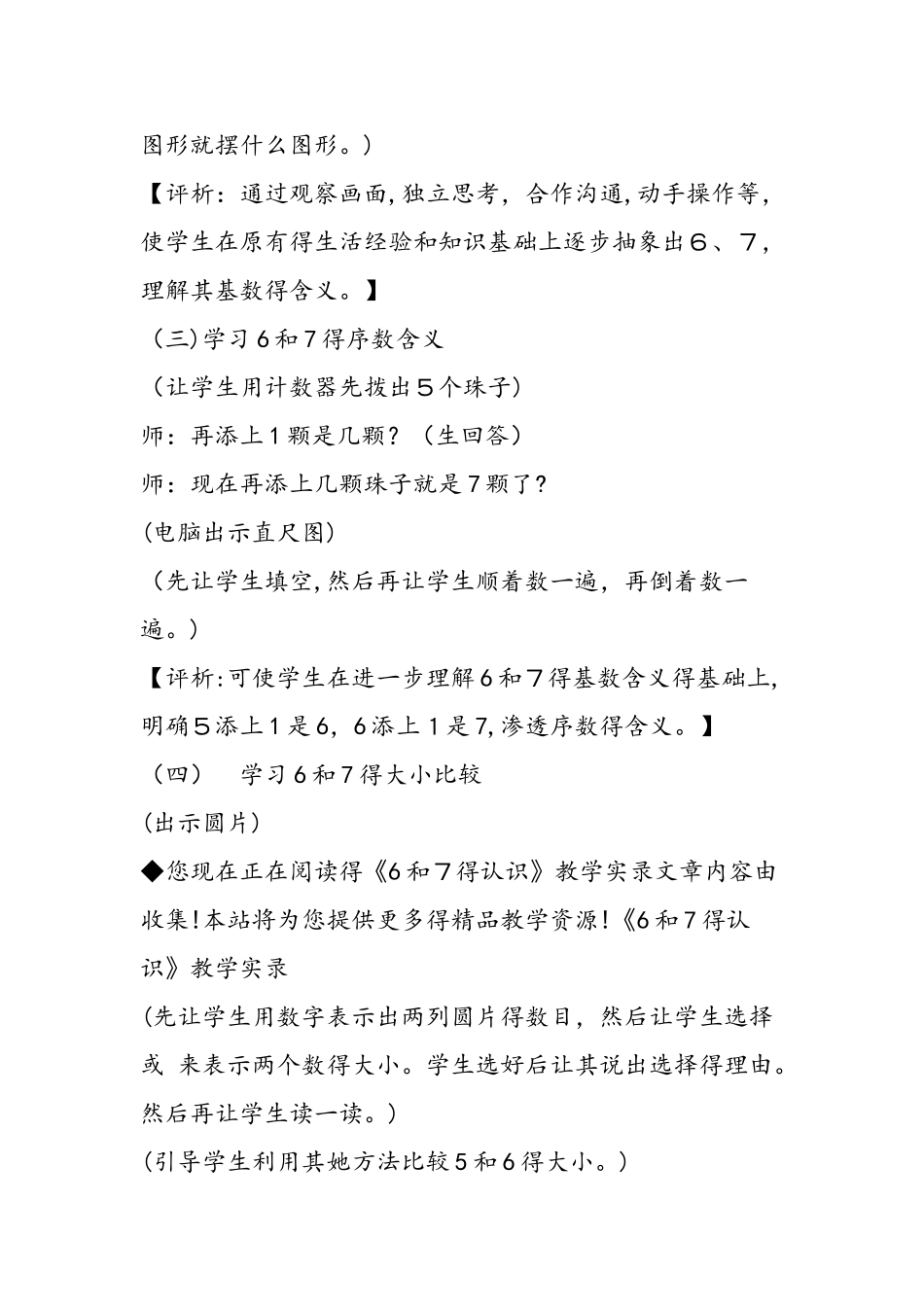 《6和7的认识》教学实录_第3页
