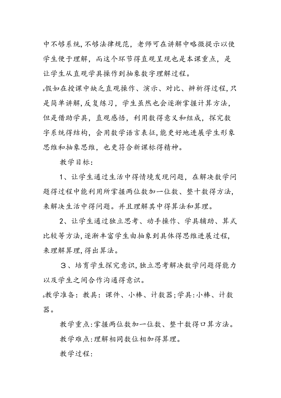 《100以内的加法和减法》教学设计(第2课时)_第2页
