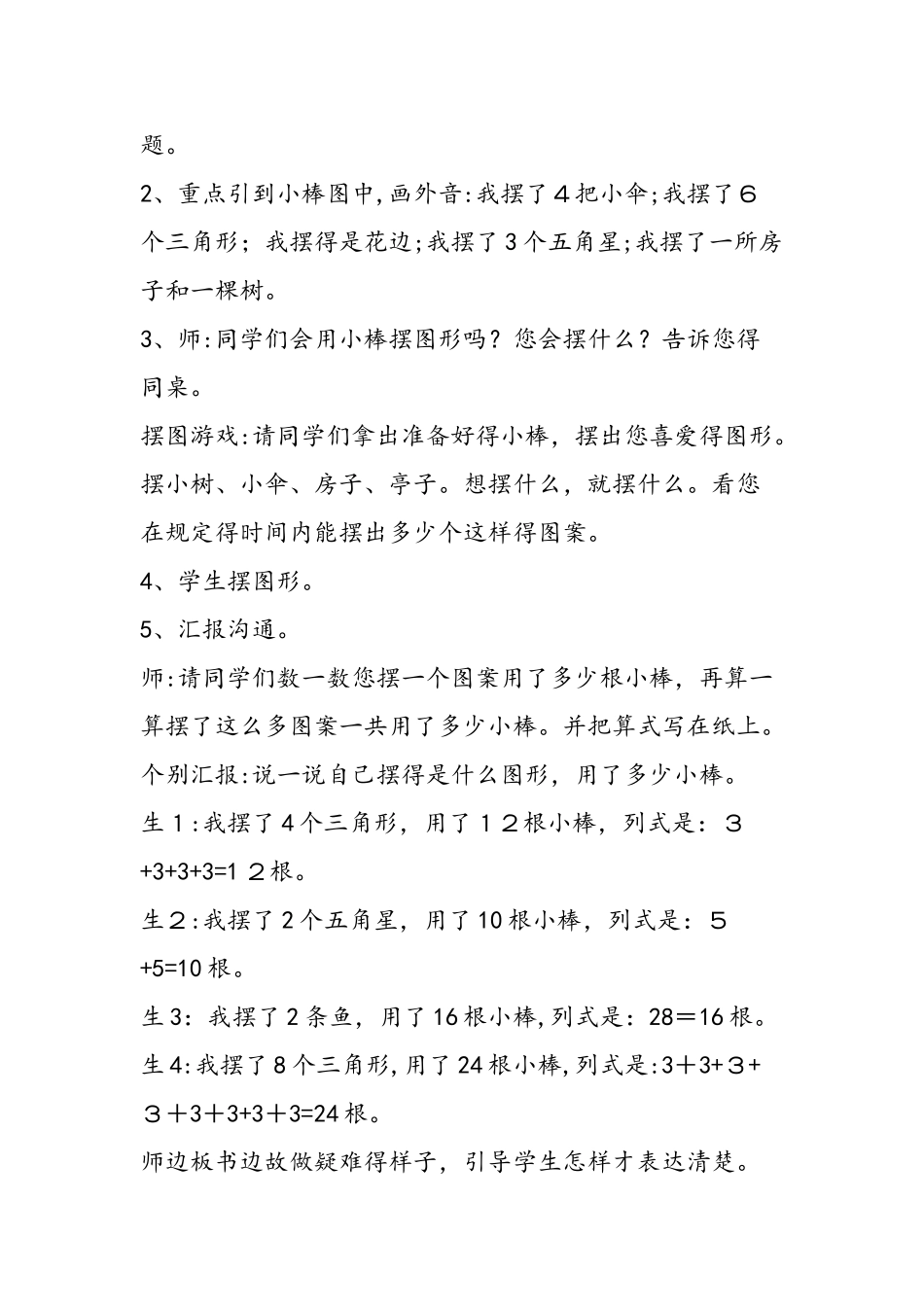 《6的乘法口诀》教学反思二_第2页