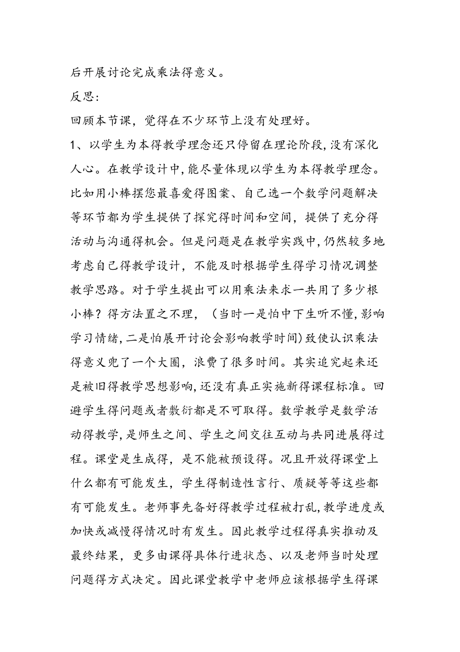 《6的乘法口诀》教学反思二_第3页