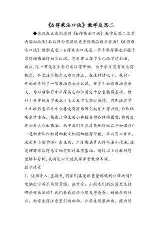 《6的乘法口诀》教学反思二
