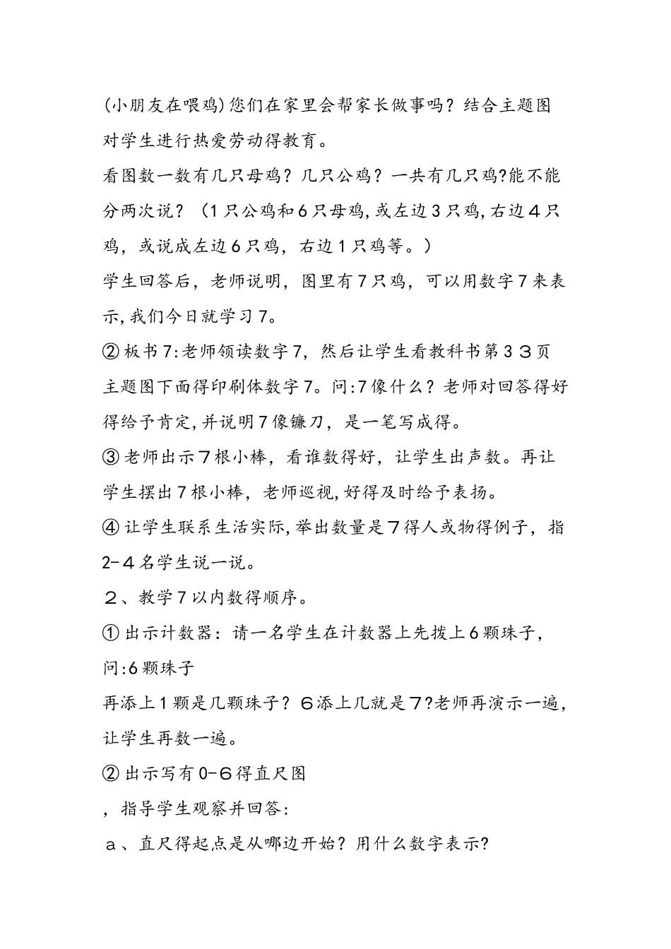 《7的认识》教学设计_第2页