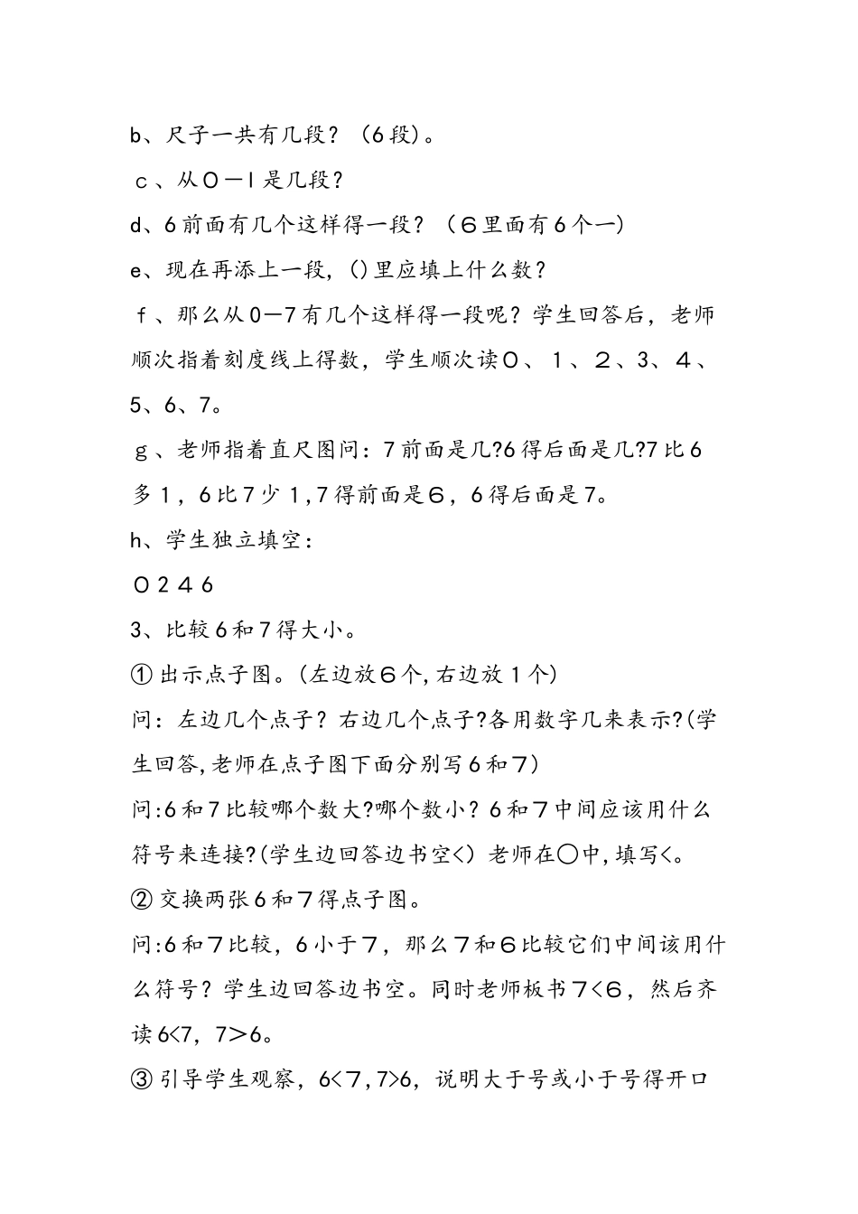 《7的认识》教学设计_第3页