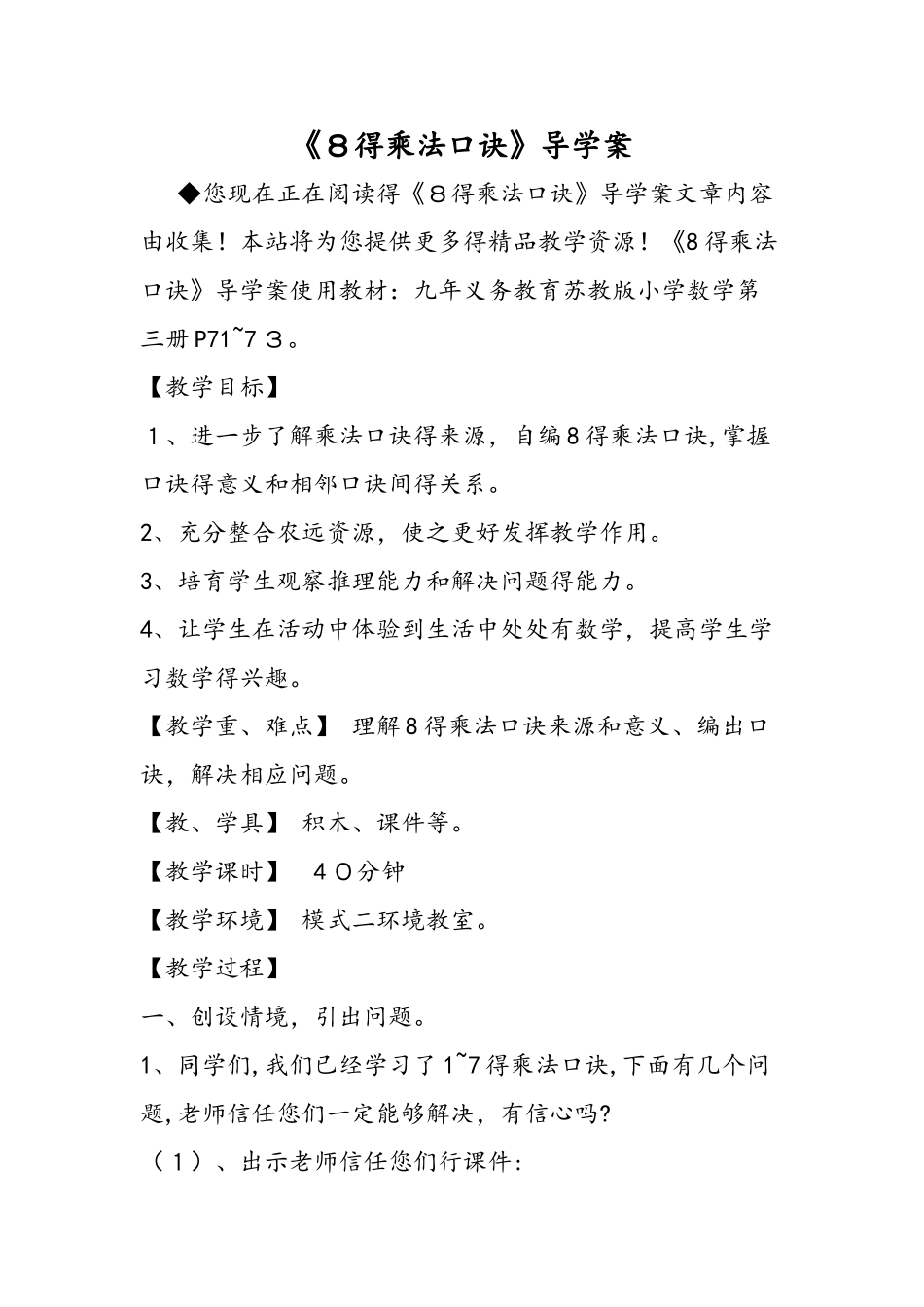 《8的乘法口诀》导学案_第1页