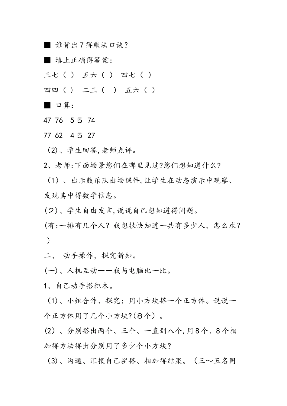 《8的乘法口诀》导学案_第2页