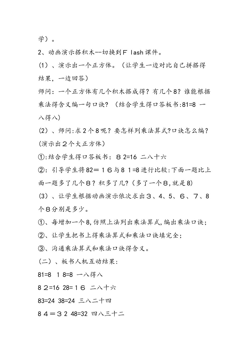 《8的乘法口诀》导学案_第3页