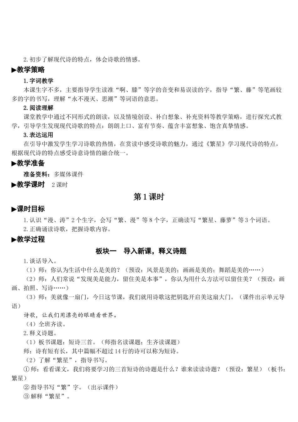 《9.短诗三首》教学教案_第2页