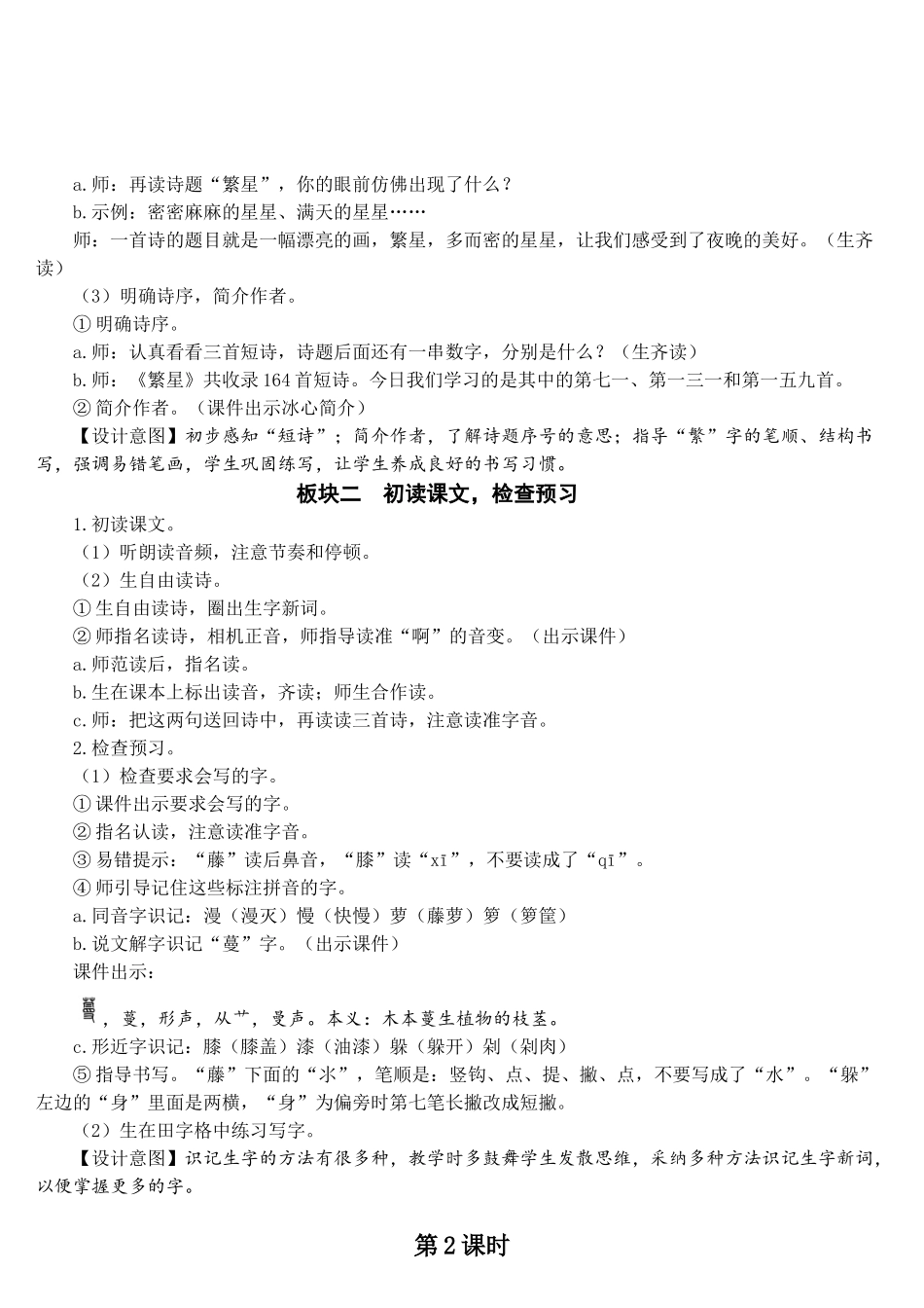 《9.短诗三首》教学教案_第3页