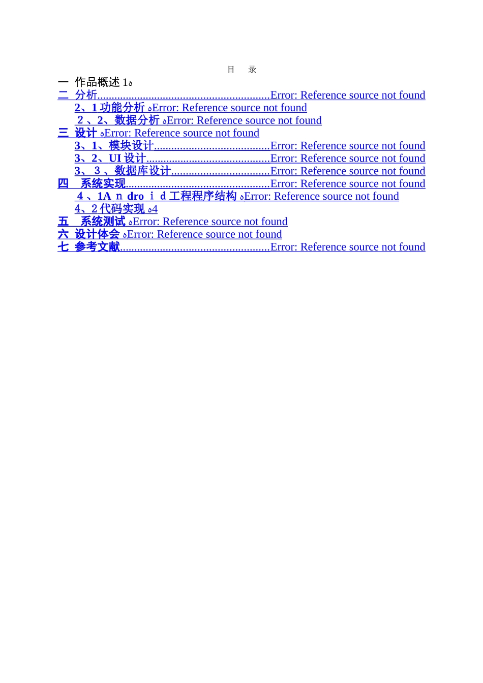 《Android操作系统及应用》期末作业总结报告_第2页